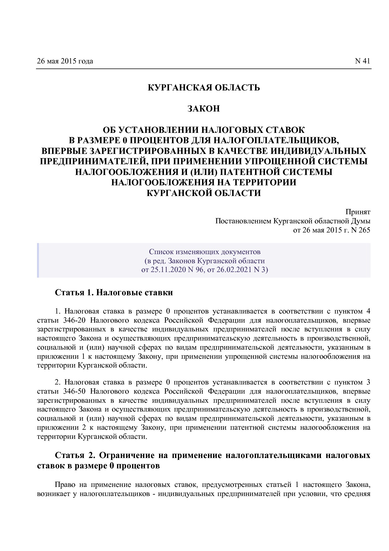 Об установлении налоговых ставок в размере 0 процентов для  налогоплательщиков, впервые зарегистрированных в качестве индивидуальных  предпринимателей, при применении упрощенной системы налогообложения и (или)  патентной системы налогообложения на ...